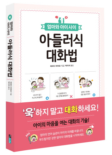 ¾ö¸¶¿Í ¾ÆÀÌÀÇ °ü°è¸¦ ¹Ù²Ù´Â ¾Æµé·¯½Ä ´ëȹý ¾ö¸¶¿Í ¾ÆÀÌÀÇ °ü°è¸¦ ¹Ù²Ù´Â ¾Æµé·¯½Ä ´ëȹý